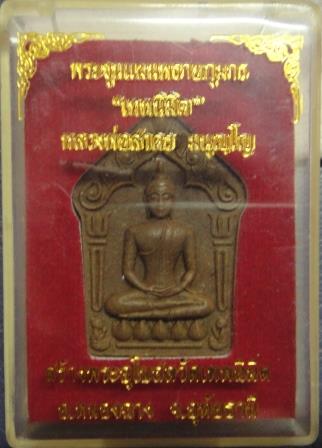 ขุนแผนเทพนิมิต พิมพ์ใหญ่ เนื้อว่าน 108 ตะกรุดทองแดงคู่ หลวงพ่อสาคร วัดหนองกรับสวยๆ กล่องเดิม เลข 208