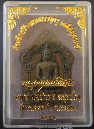 ขุนแผนพรายกุมาร รุ่นบรรจุกรุเจดีย์จุฬามณี เนื้อว่านเสน่ห์จันทร์ตะกรุดเงินคู่ เลข 3036 หลวงพ่อสาคร วั