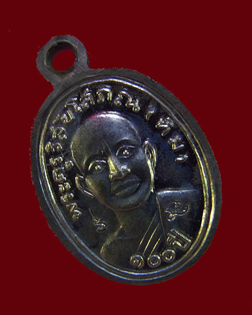 เหรียญเม็ดแตงหลวงปู่ทวด วัดช้างให้ รุ่น ๑๐๐ ปีอาจารย์ทิม