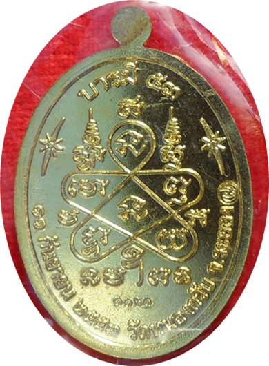  *** เหรียญบารมี 53 ลพ.สาคร วัดหนองกรับ ศิษย์สายตรง หลวงปู่ทิม วัดละหารไร่ เนื้อทองสวิส # ๑๑๖๑