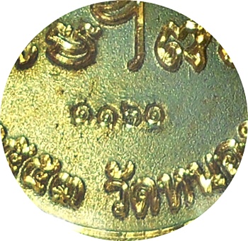  *** เหรียญบารมี 53 ลพ.สาคร วัดหนองกรับ ศิษย์สายตรง หลวงปู่ทิม วัดละหารไร่ เนื้อทองสวิส # ๑๑๖๑