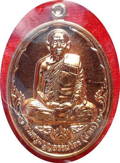 *** เหรียญบารมี 53 ลพ.สาคร วัดหนองกรับ ศิษย์สายตรง หลวงปู่ทิม วัดละหารไร่ เนื้อทองแดงผิวไฟ # ๘๒๘๘ 