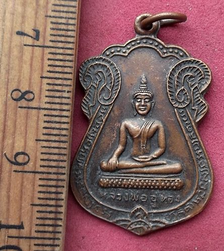 วัดใจเริ่ม 10 บาท กับ เหรียญหลวงพ่ออู่ทอง วัดวันดาว ปาท่อ จ.ราชบุรี ....AN168