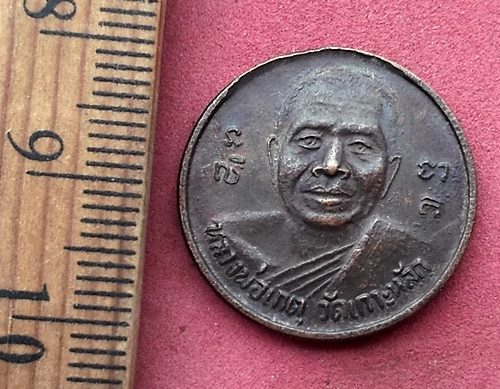 วัดใจเริ่ม 10 บาท กับ เหรียญหลวงพ่อพระครูสุทธาจารคุณ หรือพ่อท่านเกตุ วัดเกาะหลัก อ.เมือง จ.ประจวบคีร