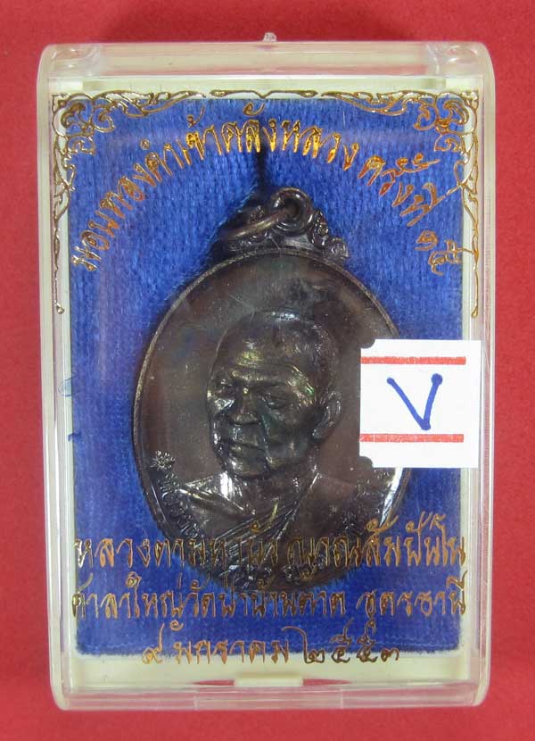 เหรียญมอบทองคำ ครั้งที่ 15 หลวงตามหาบัว ญาณสัมปันโณ วัดป่าบ้านตาด อ.เมือง จ.อุดรธานี