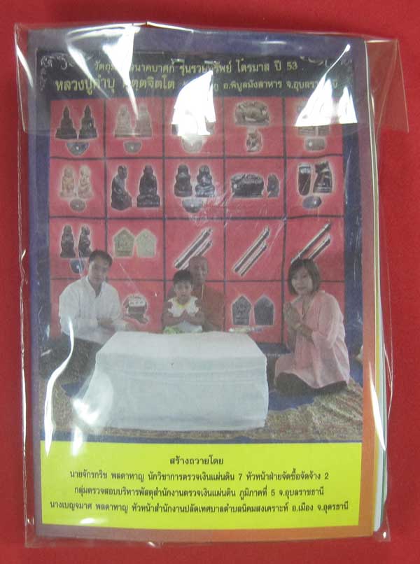 ตะกรุดคู่ปฐวีนาคราชรวยทรัพย์ หลวงปู่คำบุ คุตฺตจิตโต วัดกุดชมภู จ.อุบลราชธานี แชมป์เคาะเดียววัดใจ