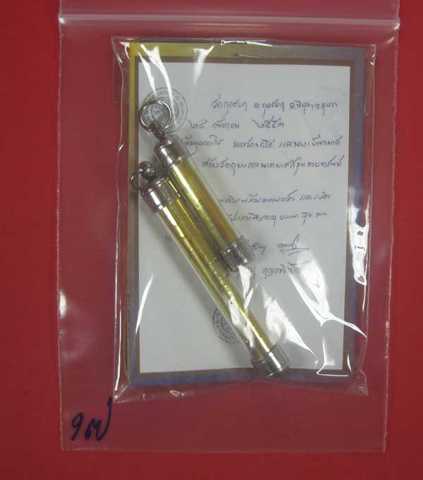 ตะกรุดคู่ ปฐวีนาคราชรวยทรัพย์ หลวงปู่คำบุ คุตฺตจิตโต วัดกุดชมภู จ.อุบลราชธานี