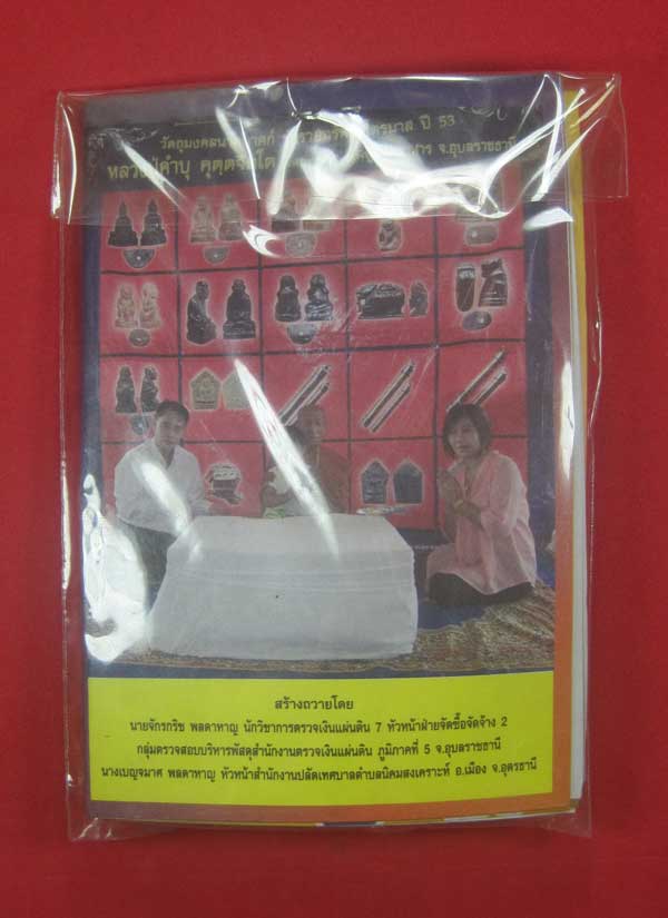 ตะกรุดคู่ ปฐวีนาคราชรวยทรัพย์ หลวงปู่คำบุ คุตฺตจิตโต วัดกุดชมภู จ.อุบลราชธานี