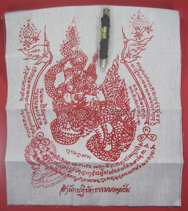 ตะกรุดจารมือตอกโค๊ต + ครุฑฉุดนาค สำนักปฎิบัติธรรมมงคลชัย หลวงปู่คำบุ คุตฺตจิตฺโต และเกจิสายอิสานปลุก