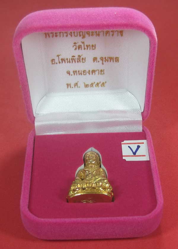 (พิมพ์เล็กกรรมการกะหลั่ยทอง)วัดใจพระกริ่งปัญจะนาคราชวัดไทยเมืองบั้งไพพญานาค อ.โพนพิสัย จ.หนองคาย