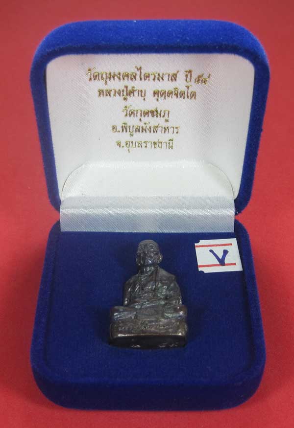 วัดใจ(พิมพ์เล็ก)ทองแดงหล่อโบราณฐานภูเขา รูปหล่อหลวงปู่คำบุ คุตฺตจิตฺโต วัดกุดชมภู จ.อุบลราชธานี