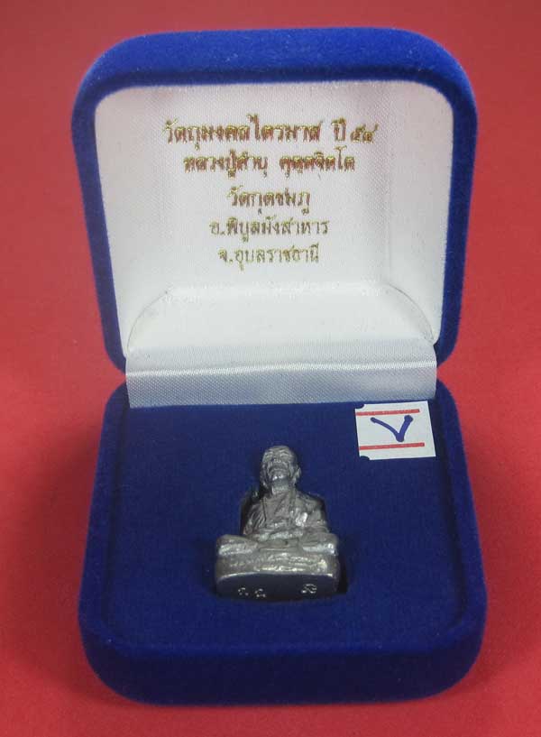 (เนื้อตะกั่ว)วัดใจ(พิมพ์ใหญ่)หล่อโบราณฐานภูเขา รูปหล่อหลวงปู่คำบุ คุตฺตจิตฺโต วัดกุดชมภู จ.อุบลราชธา