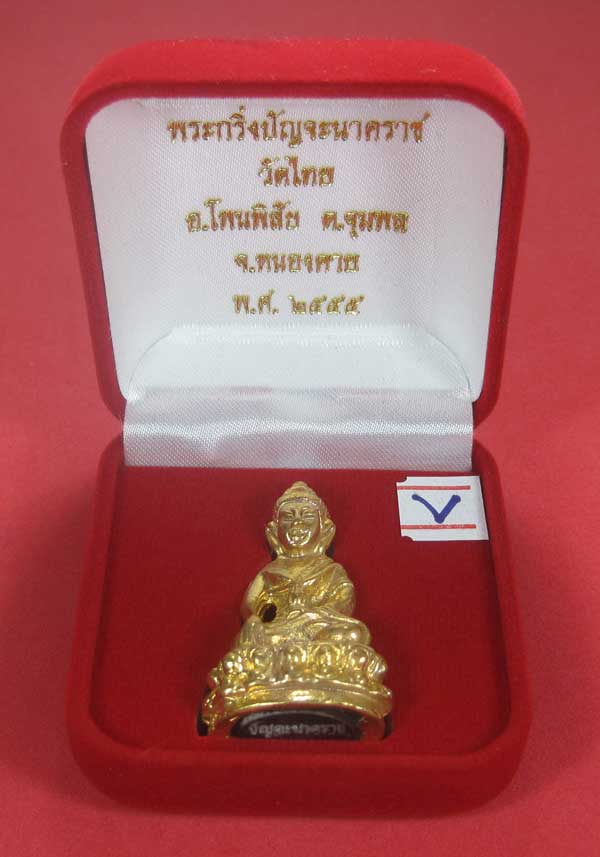 วัดใจพระกริ่งปัญจะนาคราช(พิมพ์ใหญ่)วัดไทยเมืองบั้งไพพญานาค อ.โพนพิสัย จ.หนองคาย แชมป์สายอิสาน