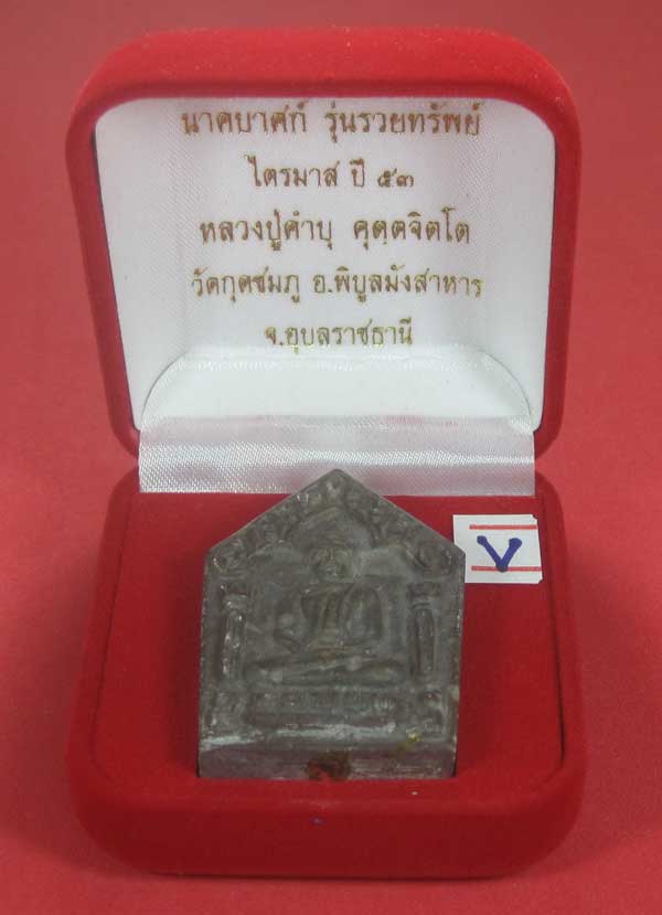 วัดใจเคาะแรกเคาะเดียวพระขุนแผนพิมพ์ใหญ่แกะจากพระธาตุข้าวสารหินหลวงปู่คำบุคุตฺตจิตโตวัดกุดชมภู