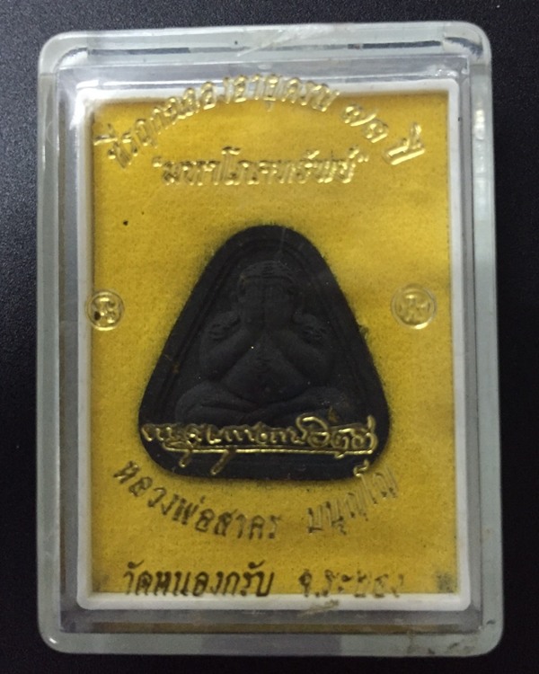 พระปิดตาโสฬสมหาพรหม หลวงพ่อสาคร ปี2554 เนื้อผงคลุกรัก ฝังตะกรุดเงิน +พลอยเสก+เกศา หลวงพ่อสาคร