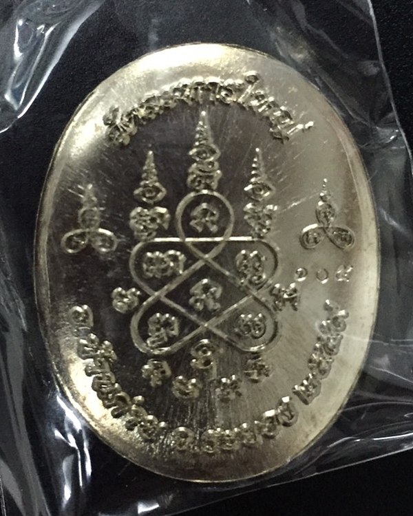 เหรียญพระปิดตาหลังเต่า รุ่นแรก ที่ระลึกอายุ ๘๘ ปี หลวงพ่อสิน วัดละหารใหญ่ เนื้ออัลปาก้า