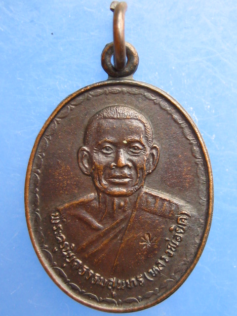 เหรียญ M16 หลวงพ่อยิด วัดหนองจอก ปี2536