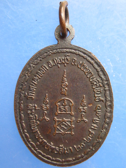 เหรียญ M16 หลวงพ่อยิด วัดหนองจอก ปี2536