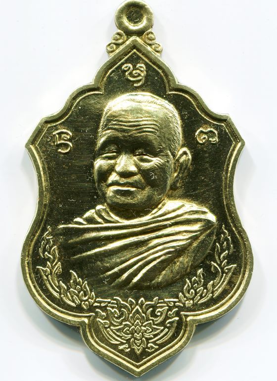 เหรียญ "หลวงปู่บุญหนา" วัดป่าโสตถิผล จ.สกลนคร ปี 2554