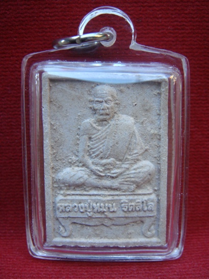 พระผงนั่งตั่งรับทรัพย์ หลวงปู่หมุน พร้อมเลี่ยม