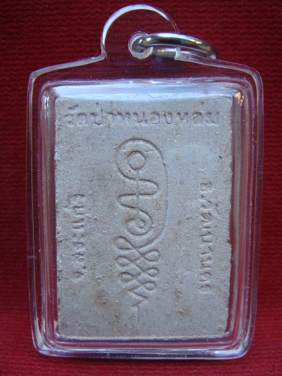 พระผงนั่งตั่งรับทรัพย์ หลวงปู่หมุน พร้อมเลี่ยม