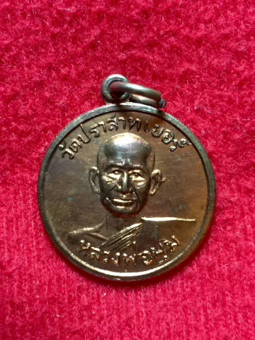 หลวงพ่อมุม วัดประสาทเยอร์