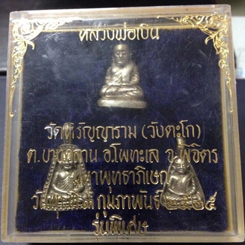 หลวงพ่อเงิน เนื้อเงิน ปี 25 รุ่นฉลองวิหาร ออกวัดบางคลาน