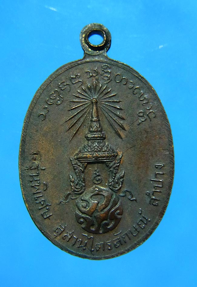 เหรียญหลวงพ่อเกษม เขมโก สุสานไตรลักษณ์ จ.ลำปาง หลังตรา ภปร. รุ่นพิเศษ ปี 2523 พิมพ์เล็ก
