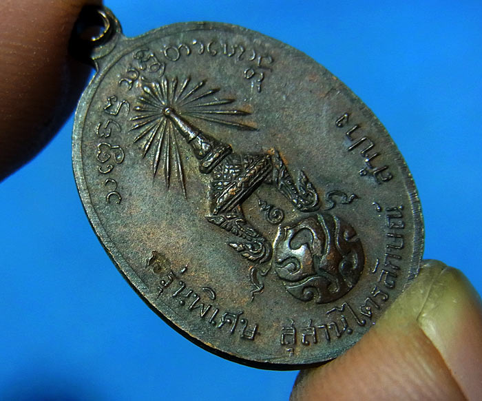 เหรียญหลวงพ่อเกษม เขมโก สุสานไตรลักษณ์ จ.ลำปาง หลังตรา ภปร. รุ่นพิเศษ ปี 2523 พิมพ์เล็ก