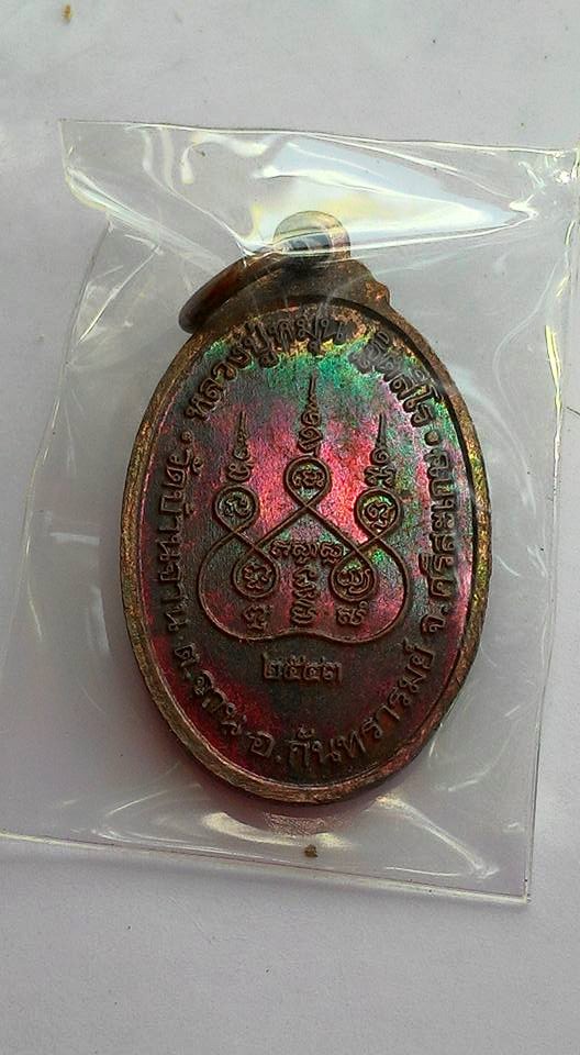 เหรียญเล็กหน้าใหญ่ หลวงปู่หมุน วัดบ้านจาน ปี43