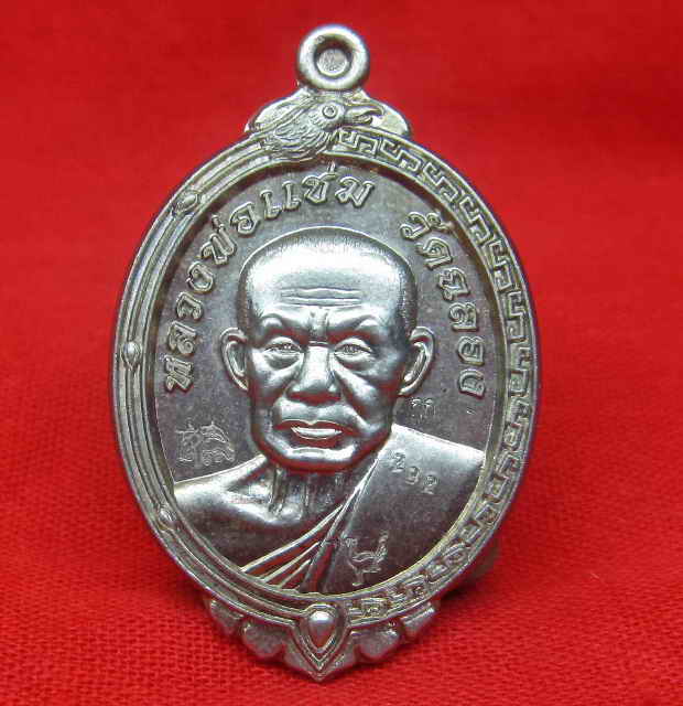 หลวงพ่อแช่ม รุ่นกองอาสารักษาดินแดน เนื้ออัลปาก้า