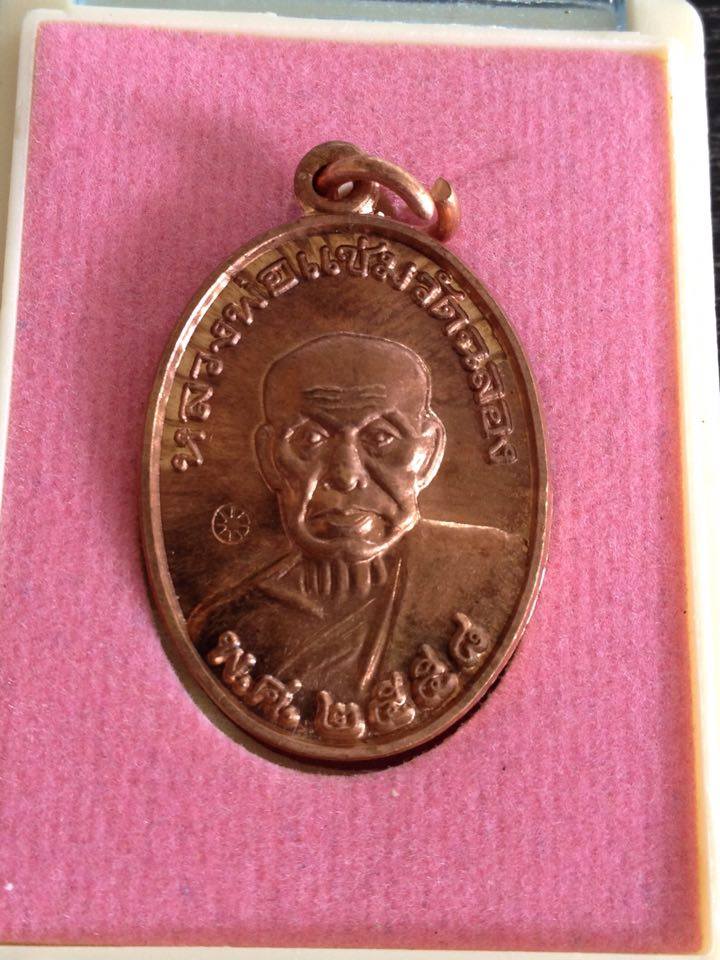 หลวงพ่อแช่ม วัดฉลอง ออกวัดมงคลนิมิตร  รุ่น มงคลนิมิตร เนื้อนวะโลหะ