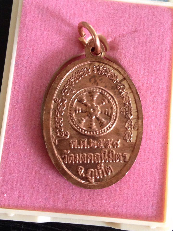 หลวงพ่อแช่ม วัดฉลอง ออกวัดมงคลนิมิตร  รุ่น มงคลนิมิตร เนื้อนวะโลหะ