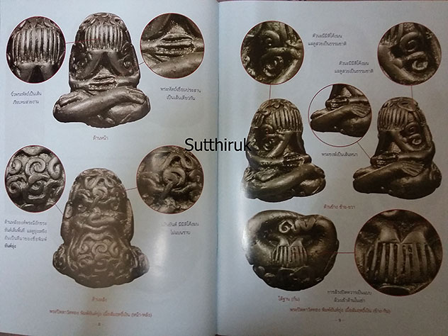 หนังสือ พระปิดตาเนื้อโลหะ (ชี้จุดลับ-ตำหนิพิมพ์)