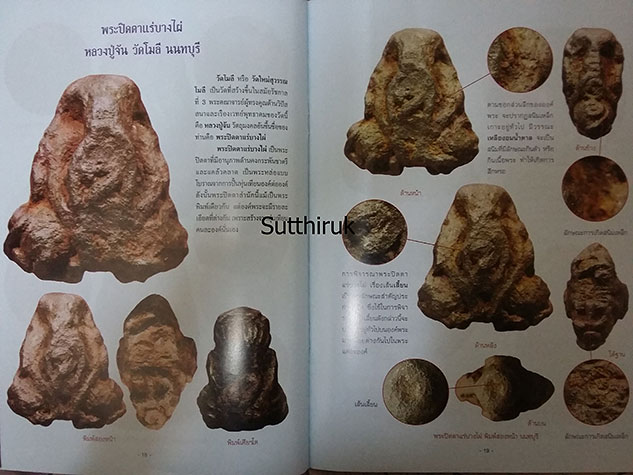 หนังสือ พระปิดตาเนื้อโลหะ (ชี้จุดลับ-ตำหนิพิมพ์)