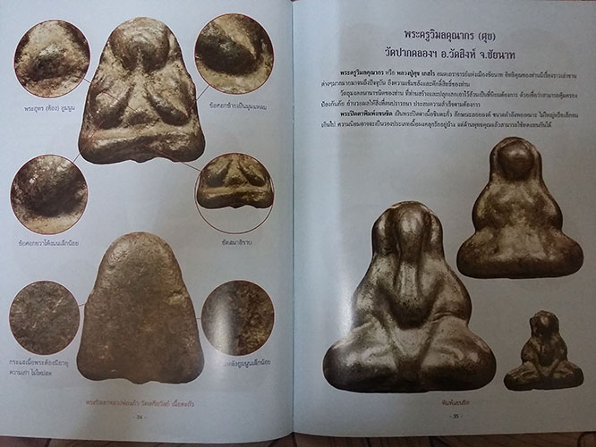 หนังสือ พระปิดตาเนื้อโลหะ (ชี้จุดลับ-ตำหนิพิมพ์)