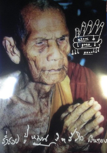 โปสเตอร์ภาพหลวงปู่หมุน ฐิตสีโล ร่ำรวย เงินทอง