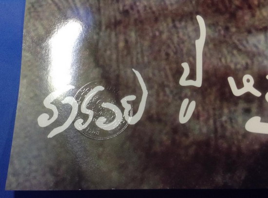 โปสเตอร์ภาพหลวงปู่หมุน ฐิตสีโล ร่ำรวย เงินทอง