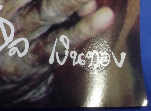 โปสเตอร์ภาพหลวงปู่หมุน ฐิตสีโล ร่ำรวย เงินทอง