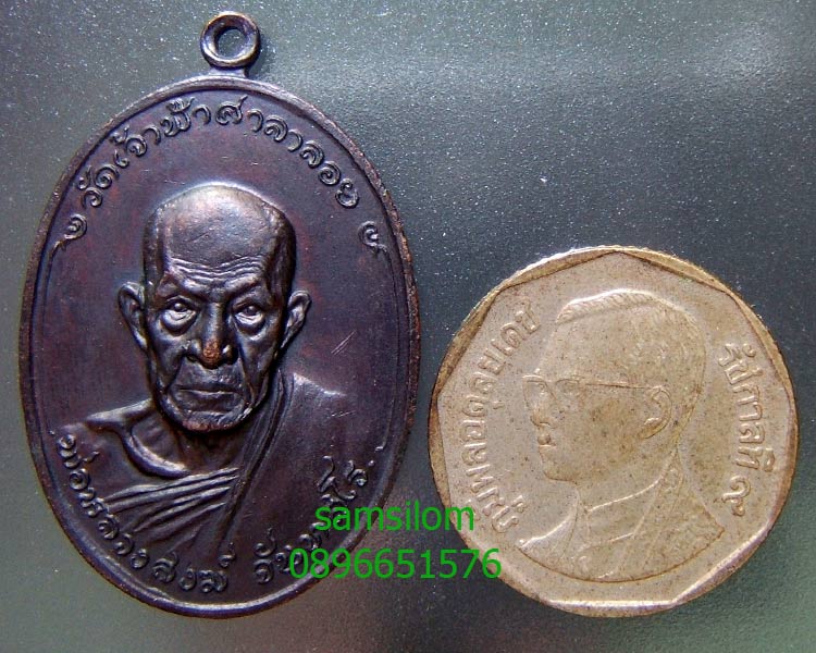 หลวงพ่อสงฆ์ ปี2518 ออกที่วัดบางลึก