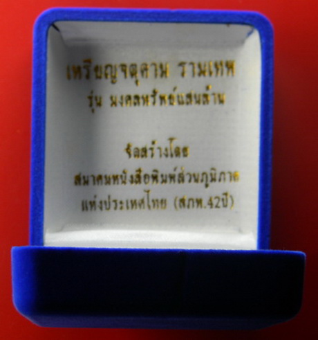 เคาะแรกแดง...เหรียญ ๓.๒ ซ.ม.จตุคามรามเทพ หลังพระพิฆเณศวร์ "มงคลทรัพย์แสนล้าน"...เนื้อเงิน