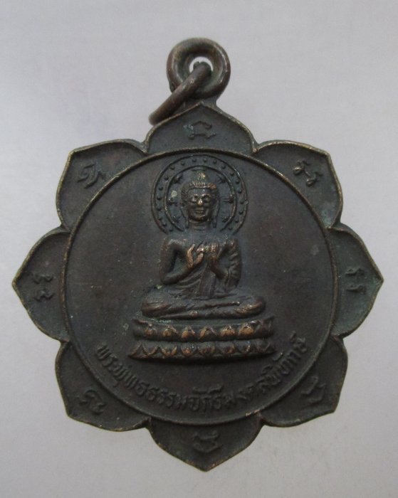 20 บาท เหรียญพระพุทธธรรมจักรีมงคลพิทักษ์ จ.ชลบุรี ปี๒๑