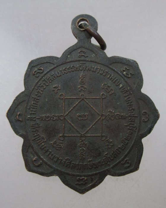 20 บาท เหรียญพระพุทธธรรมจักรีมงคลพิทักษ์ จ.ชลบุรี ปี๒๑