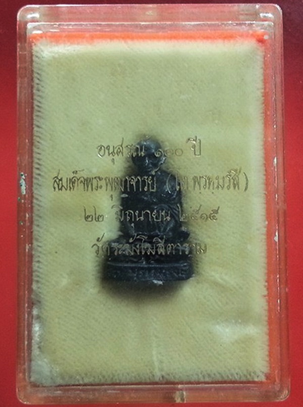 รูปเหมือนสมเด็จพุฒาจารย์(โต) วัดระฆัง มีกล่องเดิม(2328)