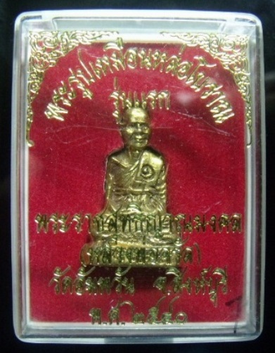 **วัดใจ**รูปเหมือนหล่อโบราณ รุ่นแรก เศรษฐีใหญ่ หลวงพ่อจรัญ วัดอัมพวัน จ.สิงห์บุรี ปี ๒๕๔๐**กล่องเดิม