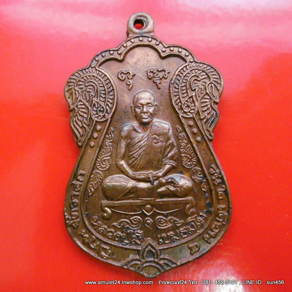เหรียญหลวงปู่มี วัดมารวิชัย ปี 2539 พิมพ์หลวงปู่เอี่ยม วัดหนังหลังยันต์พรหมสี่หน้า เนื้อนวะโลหะ