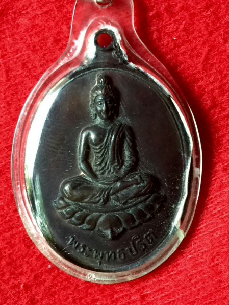 เหรียญพระพุทธปริต หลวงปู่ดุลย์ วัดบูรพาราม จ.สุรินทร์ ปี 15