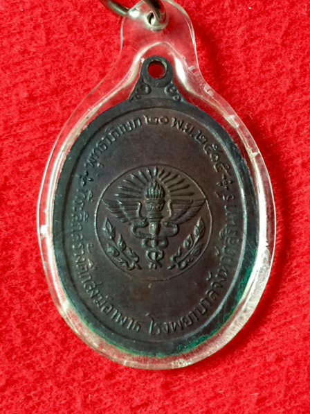 เหรียญพระพุทธปริต หลวงปู่ดุลย์ วัดบูรพาราม จ.สุรินทร์ ปี 15