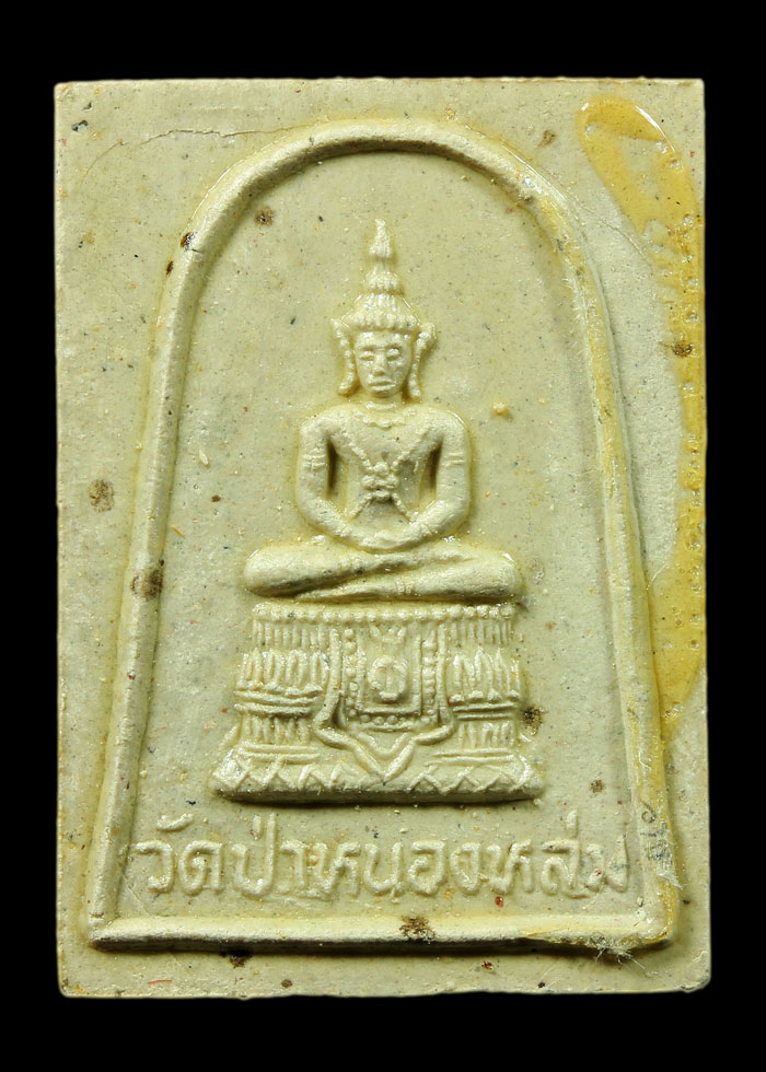 พระแก้วแจกทาน เนื้อผงพุทธคุณ หลวงปู่หมุน ฐิตสีโล A1