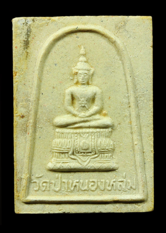 พระแก้วแจกทาน เนื้อผงพุทธคุณ หลวงปู่หมุน ฐิตสีโล A2